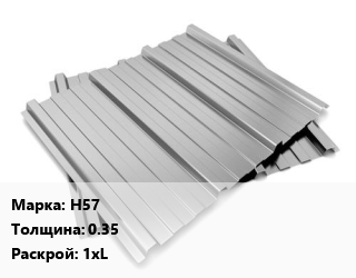 Профнастил оцинкованный Н57 s=0.35 1хL, пог.м цена от 477 Тг / м2, где купить, условия доставки в Атырау и Атырауской области области